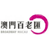 澳門百老匯 Broadway Macau 優惠券